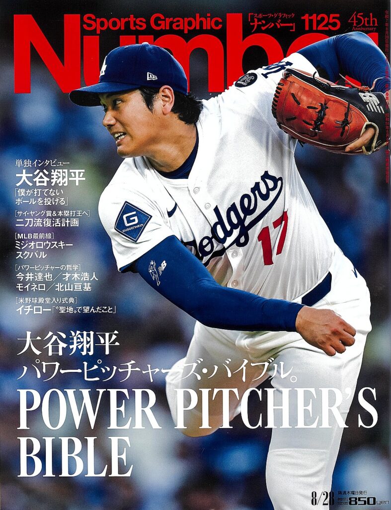雑誌『Sports Graphic Number』1125号の表紙。大谷翔平選手がロサンゼルス・ドジャースのユニフォームで投球する姿。