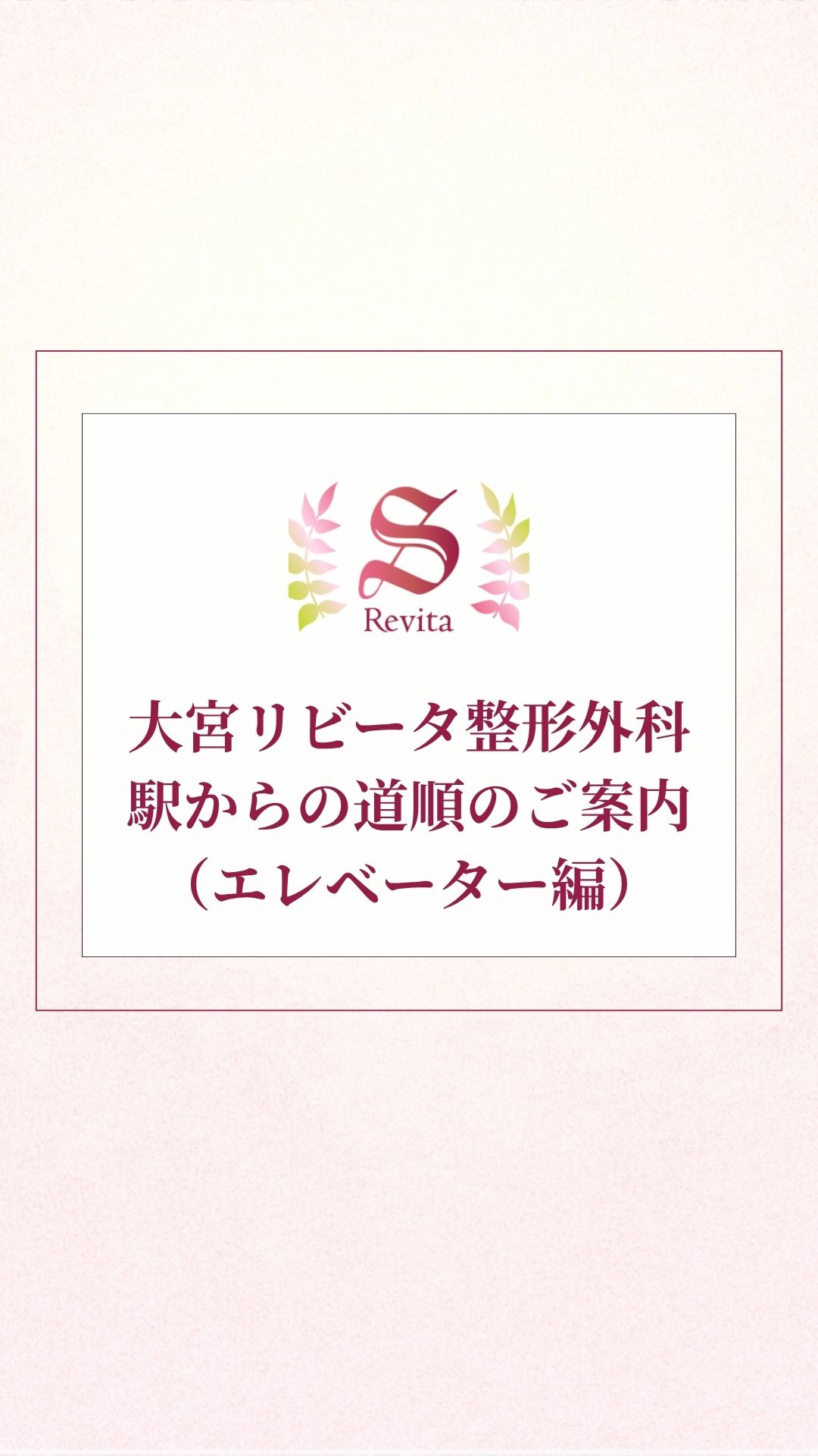 エレベーターをご利用の方の道順案内動画