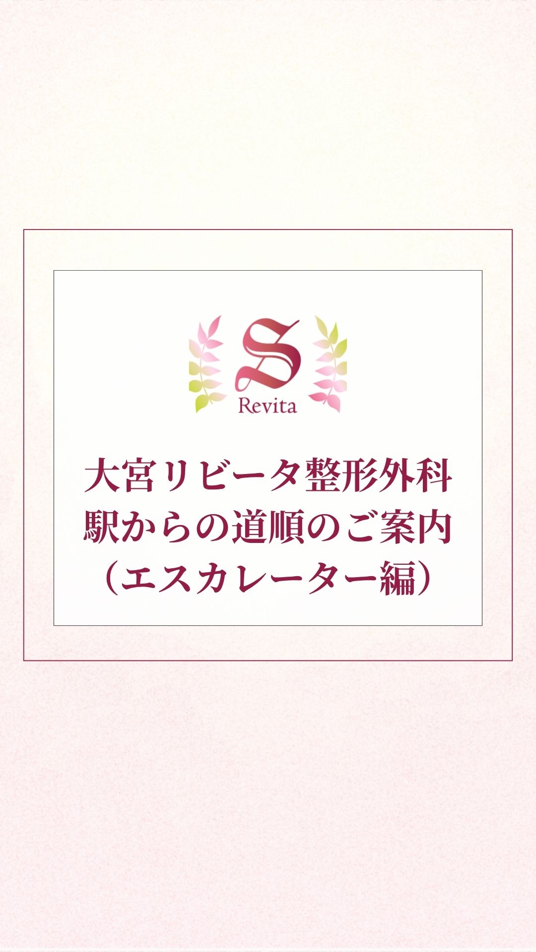エスカレーターをご利用の方の道順案内動画